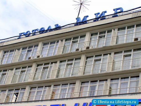 Готель "Мир"