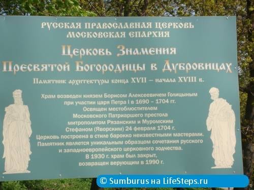 Храм в Дубровицах