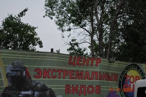 Пейнтбольный клуб ТопГан