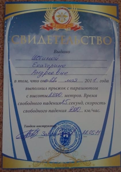 Прыгнуть с парашютом