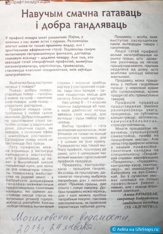 Статья в газету "Могилёвские ведомости"